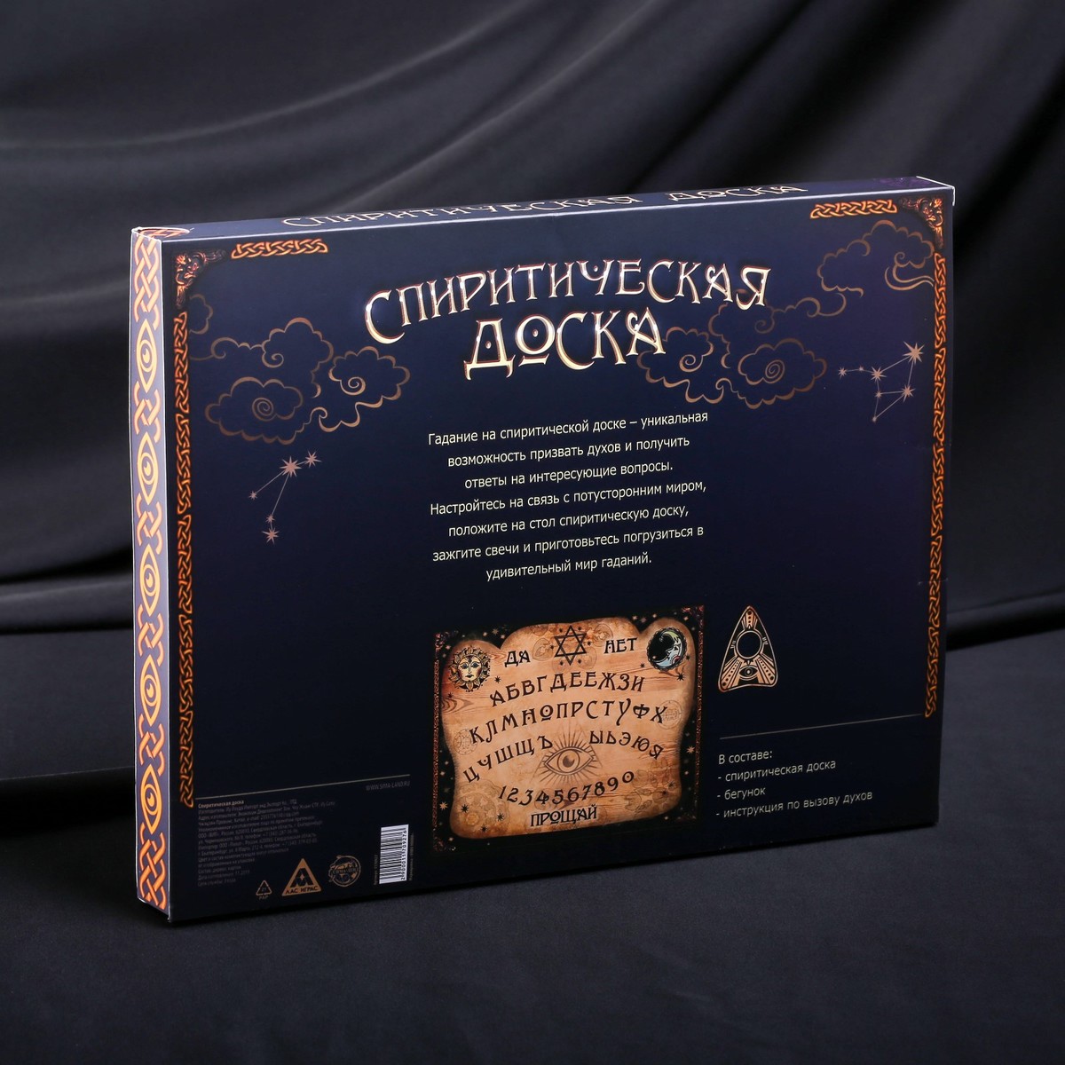 Купить Спиритическую Доску На Русском Наложенным Платежом