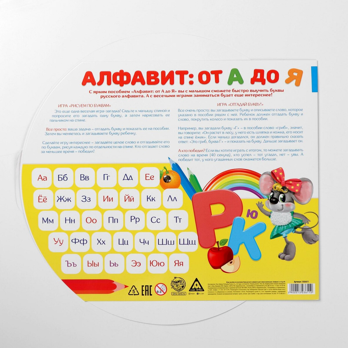 Интеллектуальная игра азбука. Интерактивная Азбука для детей. Игра о-алфавит. Интерактивные игры алфавит. Интерактивный алфавит для детей.