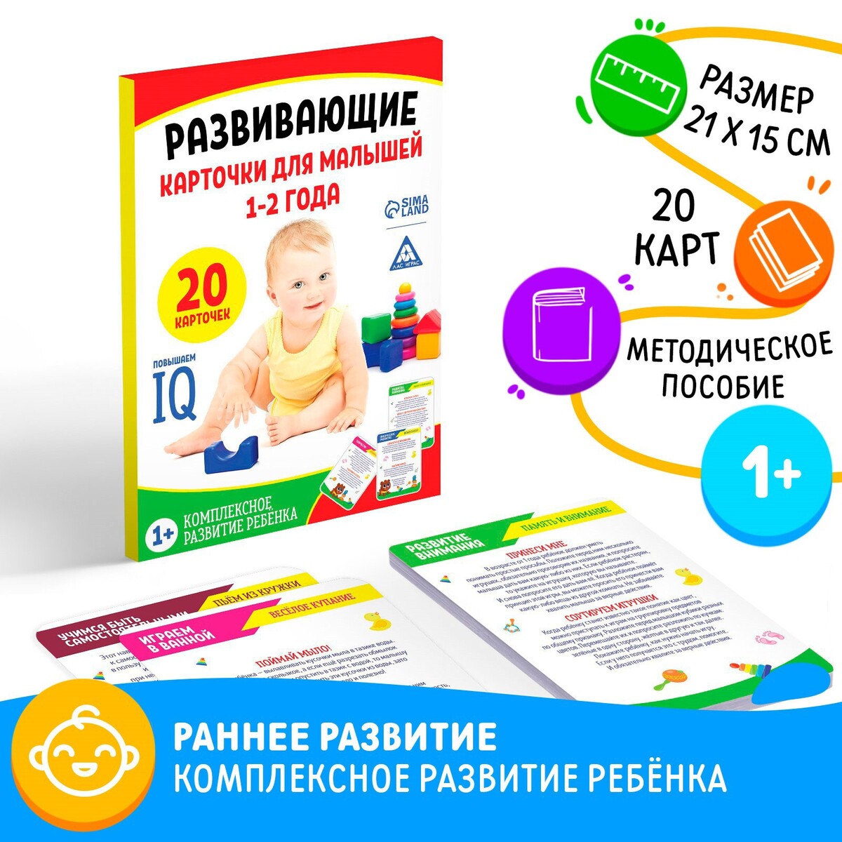 Развивающие карточки для малышей 1-2 года. ЛАС ИГРАС