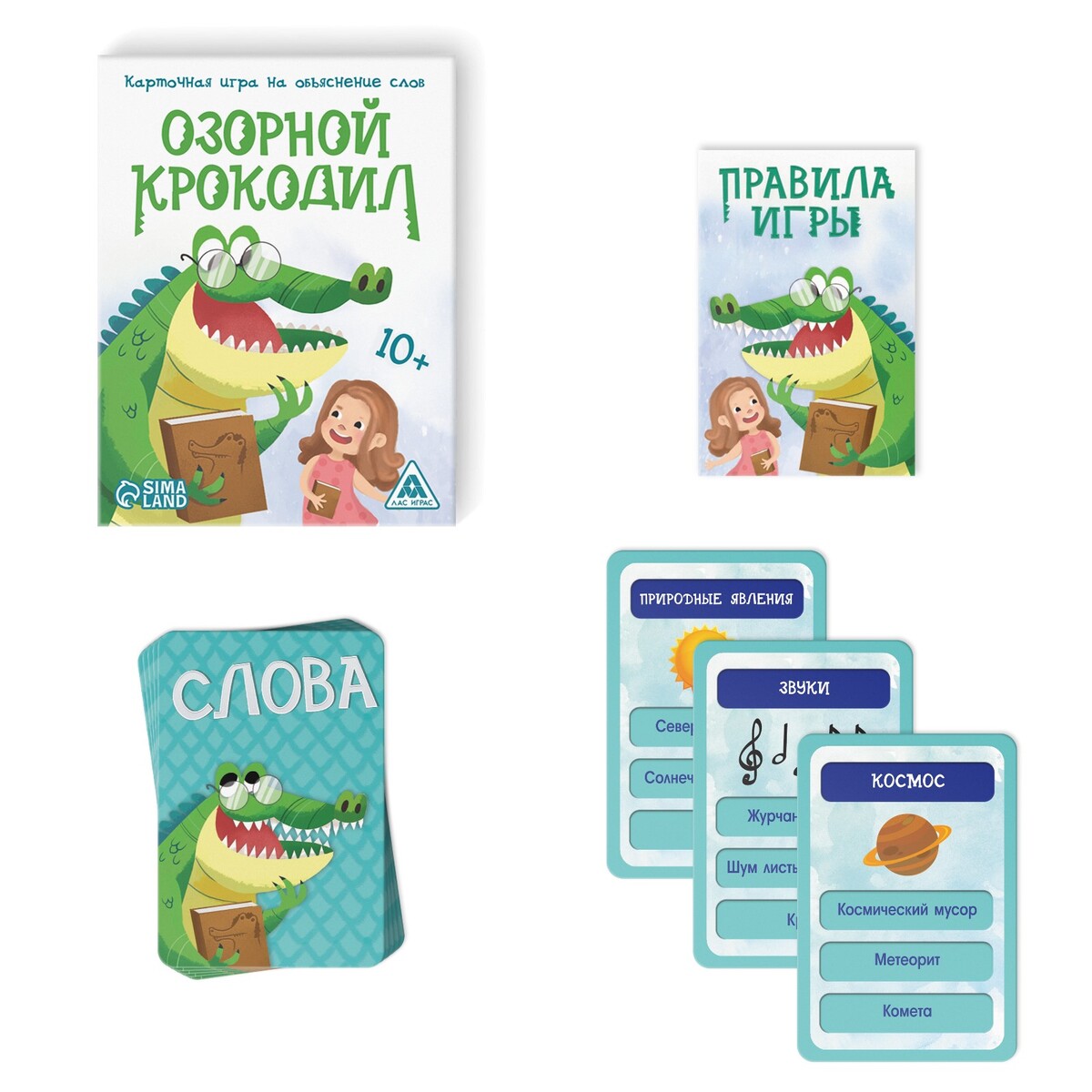 Карточная игра на объяснение слов ЛАС ИГРАС 0452461: купить за 350 руб в  интернет магазине с бесплатной доставкой