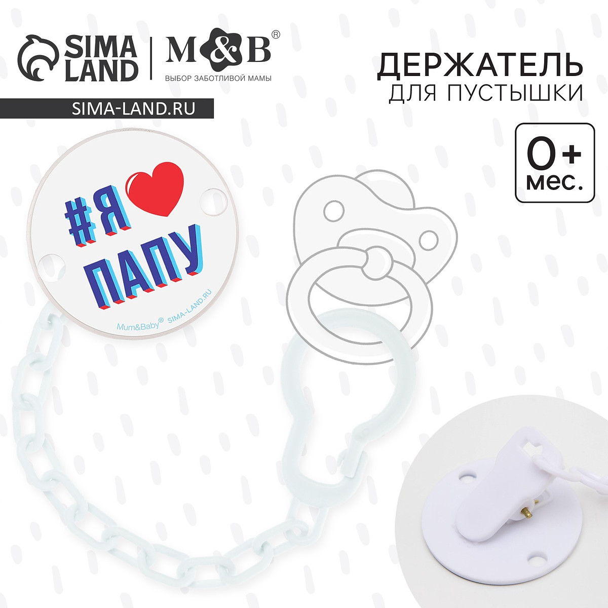 

Держатель для соски - пустышки, Белый;разноцветный