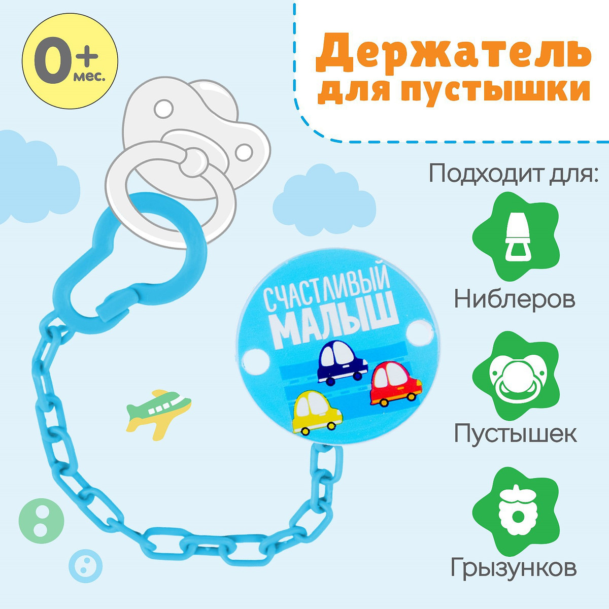 

Держатель для соски - пустышки, Голубой