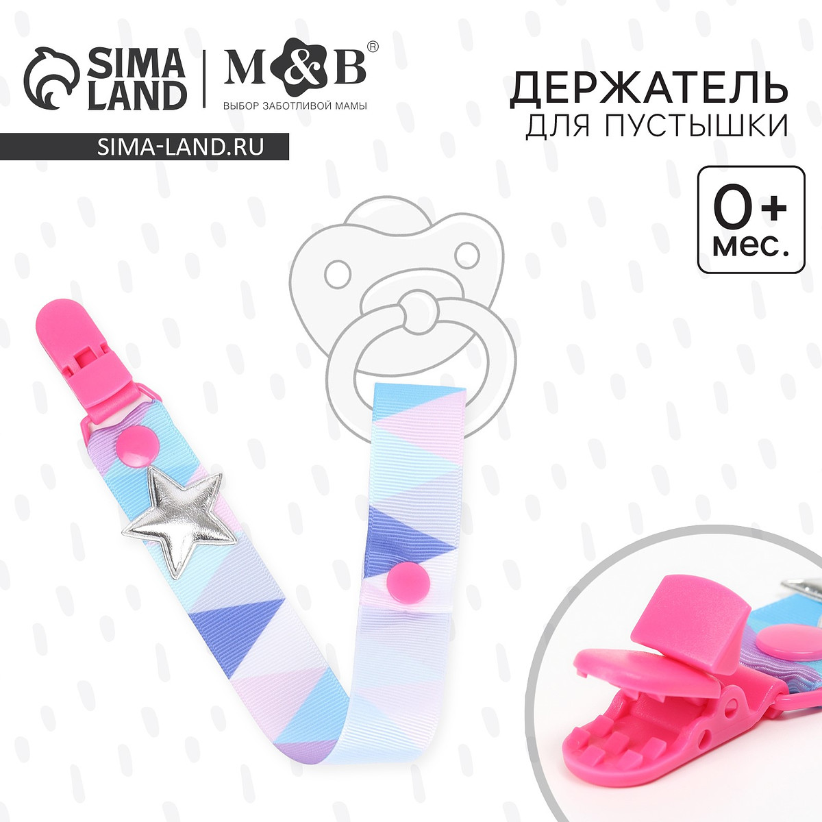 

Держатель для соски - пустышки m&b, Розовый;серебристый;разноцветный