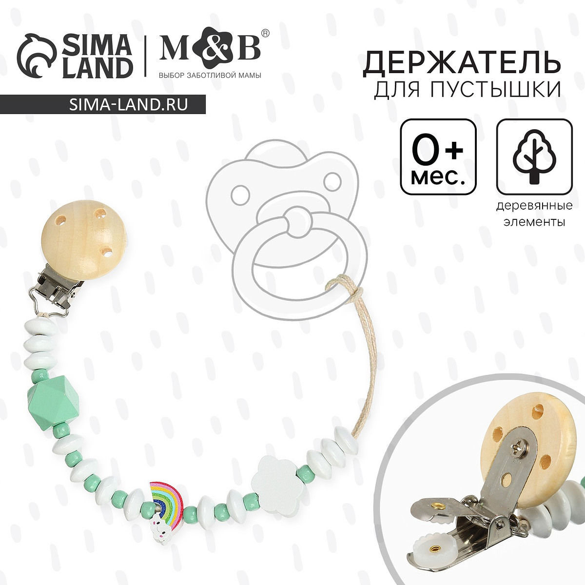 

Держатель для соски - пустышки m&b, Белый;бирюзовый