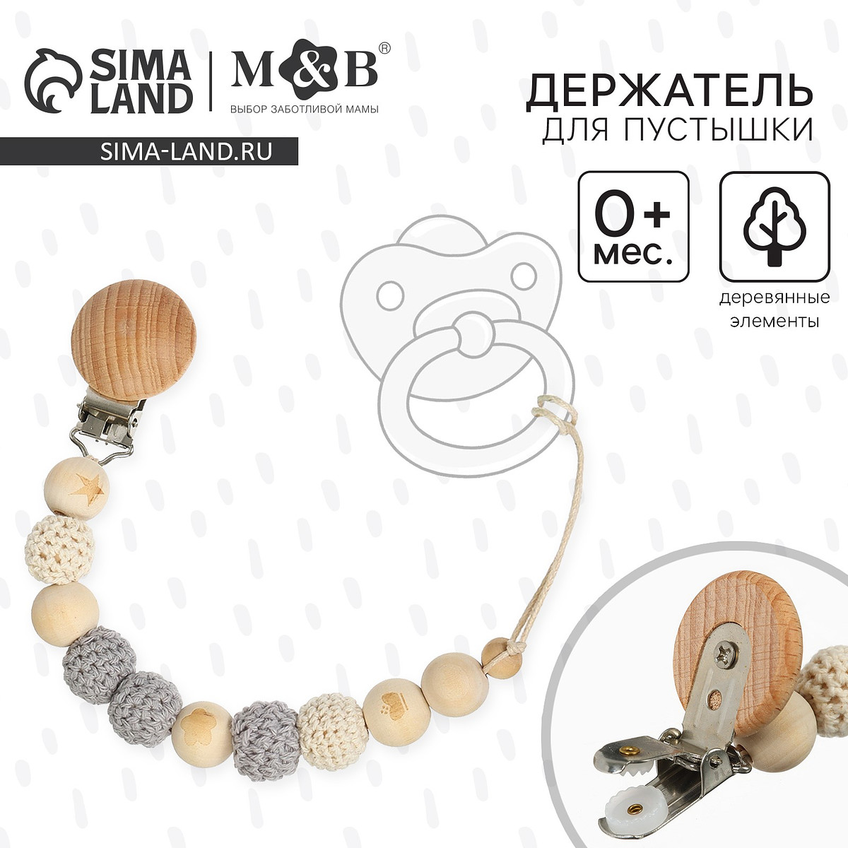 

Держатель для соски - пустышки m&b, Фиолетовый;бежевый