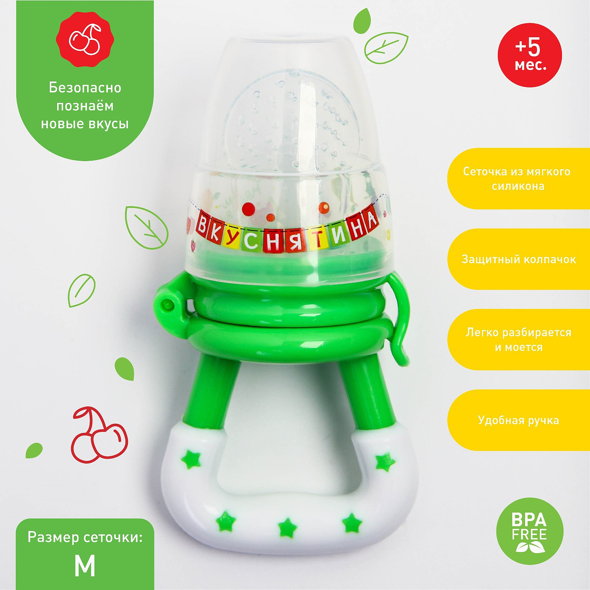 

Ниблер для прикорма, от 5 мес., с силиконовой сеточкой, размер м, Зеленый