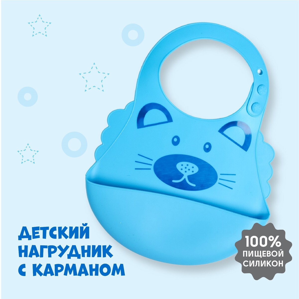 

Нагрудник для кормления, Голубой