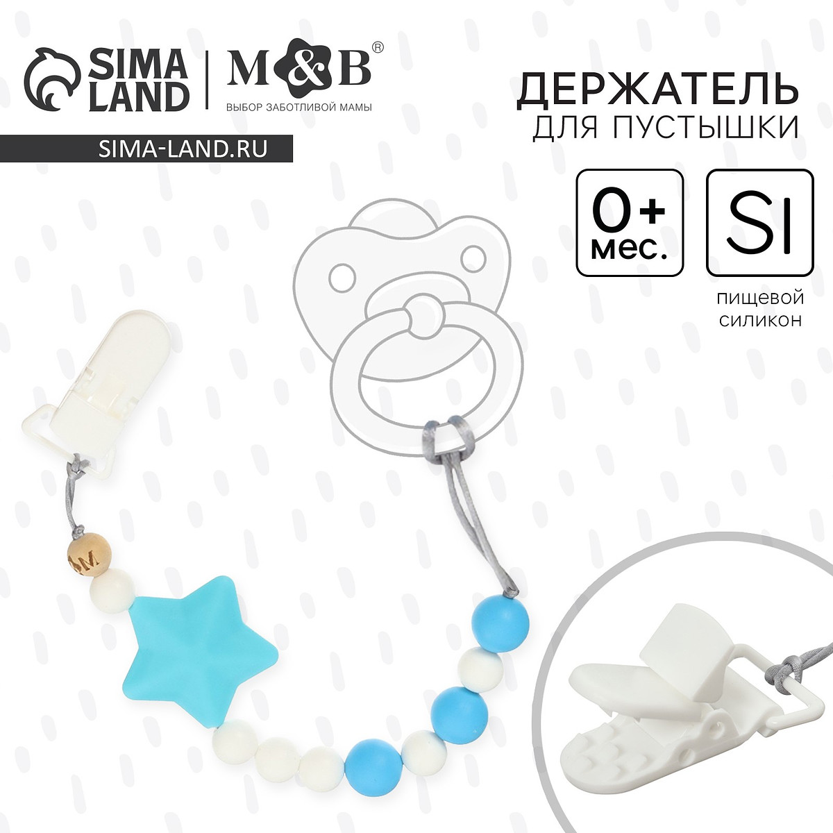 

Держатель для соски - пустышки m&b, Белый;голубой