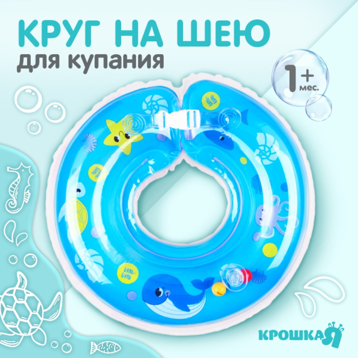 Круг детский на шею, для купания, животные интерактивный детский атлас с откидными разворотами