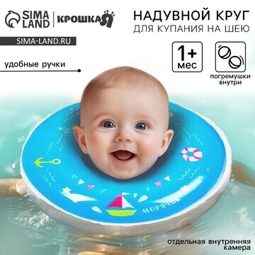 Круг для плавания новорожденных на шею