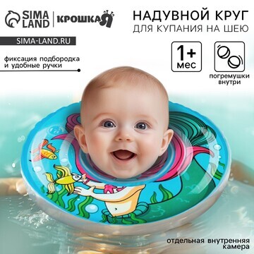 Круг для плавания новорожденных на шею