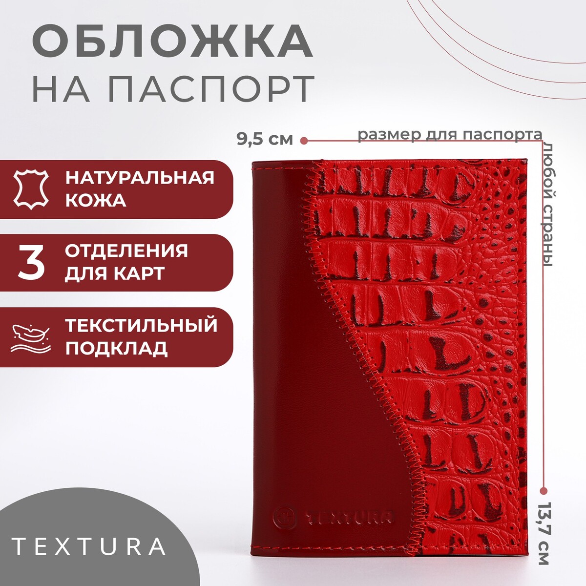 Обложка для паспорта textura, цвет красный обложка для паспорта textura