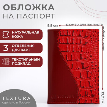 Обложка для паспорта textura, цвет красн