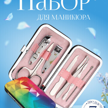 Набор маникюрный QF