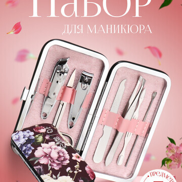 Набор маникюрный QF