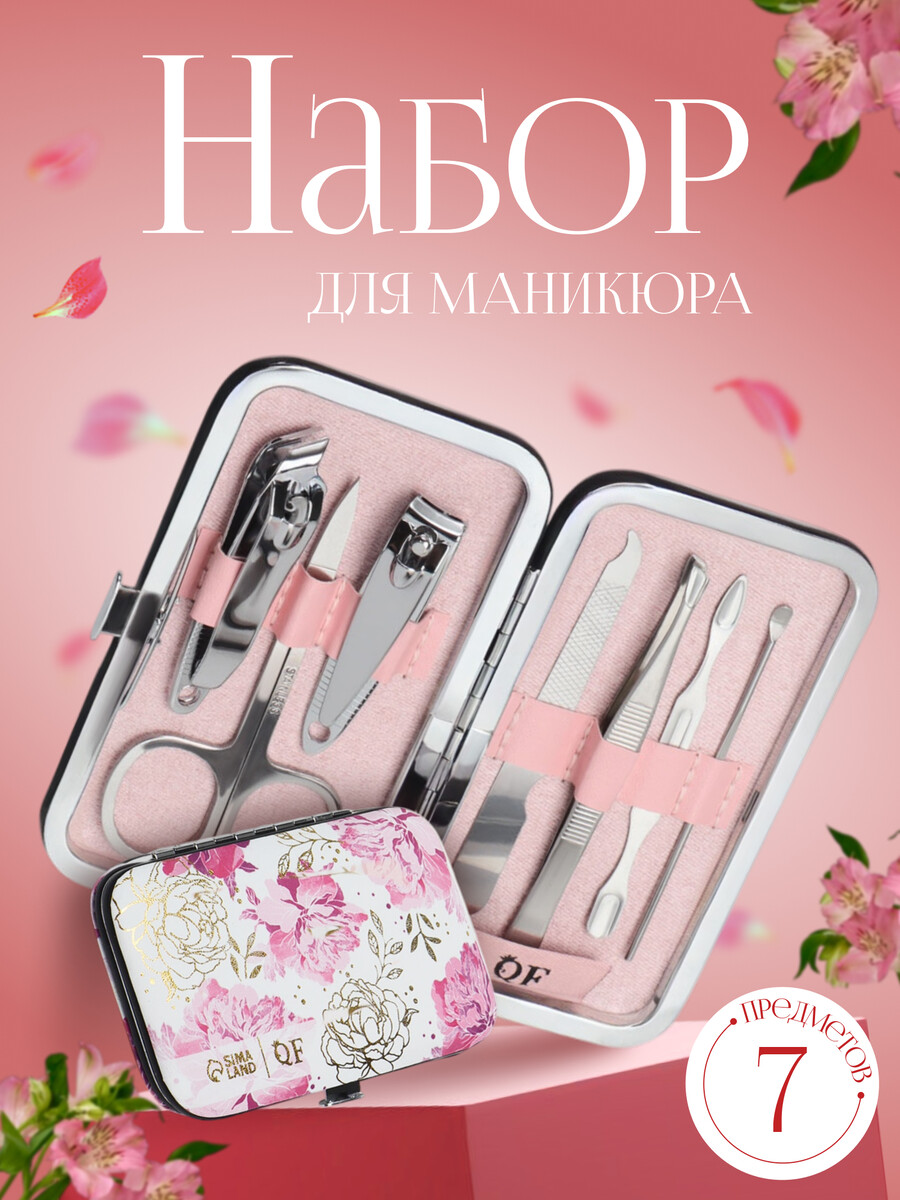 

Набор маникюрный, Розовый;белый