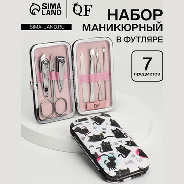 Набор маникюрный QF