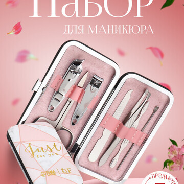 Набор маникюрный QF