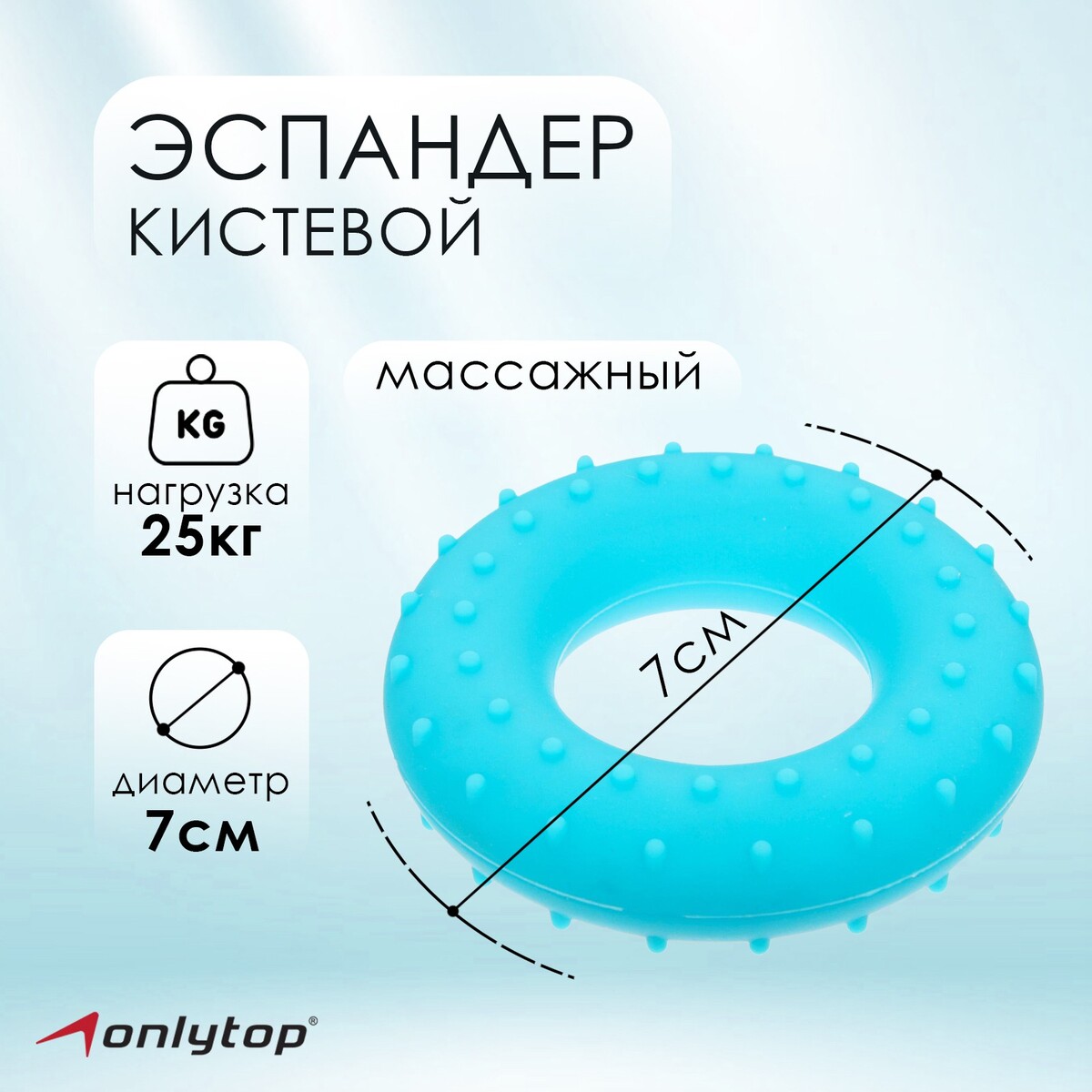 Эспандер кистевой onlytop, массажный, 25 кг, цвет голубой мяч массажный onlytop