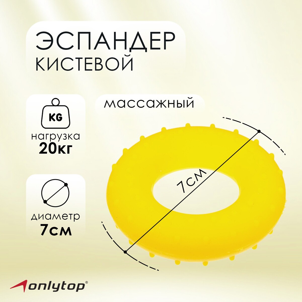Эспандер кистевой onlytop, массажный, 20 кг, цвет желтый эспандер кистевой onlytop 10 кг желтый