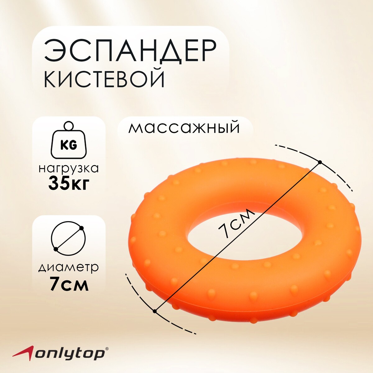Эспандер кистевой onlytop, массажный, 35 кг, цвет оранжевый мяч массажный onlytop