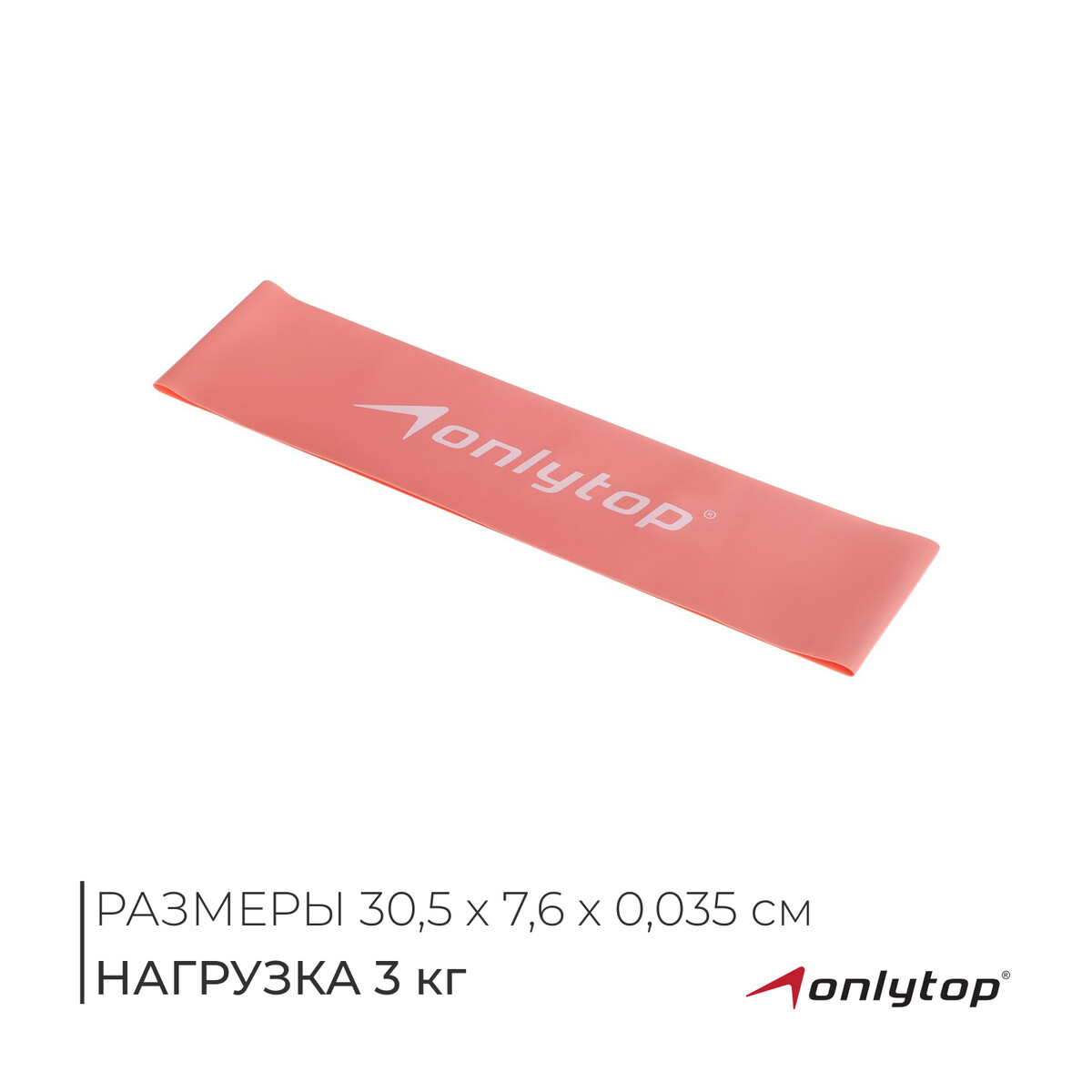 Фитнес-резинка onlytop, 30,5х7,6х0,035 см, нагрузка 3 кг, цвет розовый ONLYTOP