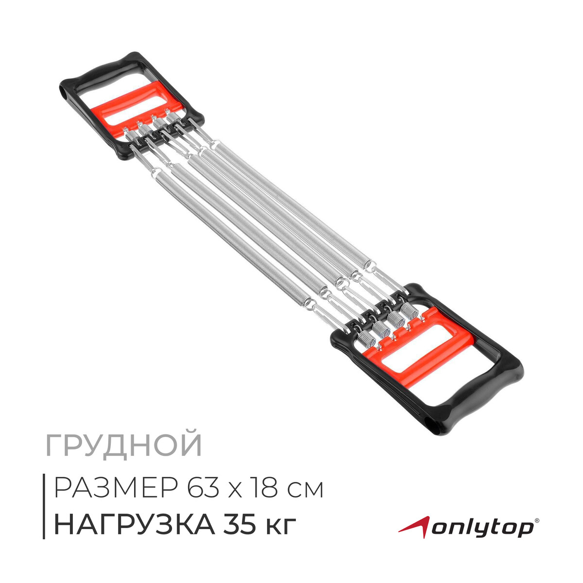 Эспандер грудной onlytop, 35 кг, цвет красный/черный