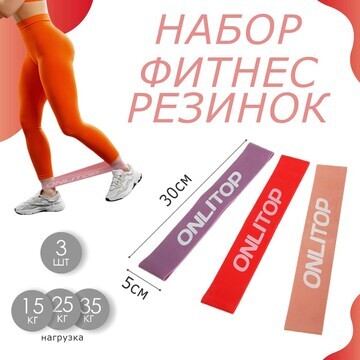 Набор фитнес-резинок onlitop: нагрузка 1