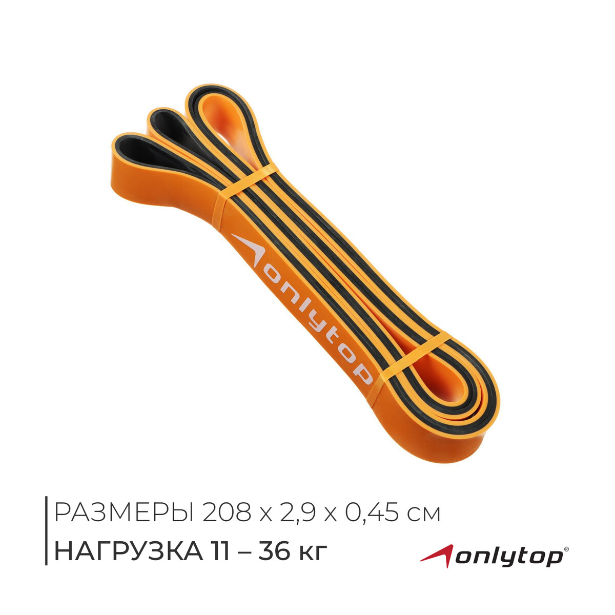 Эспандер ленточный многофункциональный onlytop, 208х2,9х0,45 см, 11-36 кг, цвет оранжевый/черный ONLYTOP