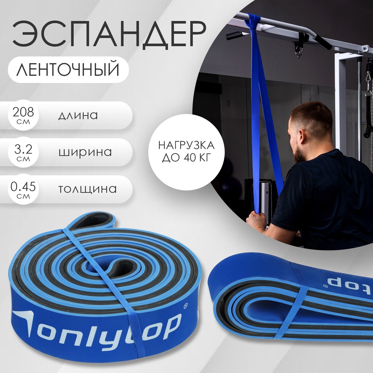 Эспандер ленточный многофункциональный onlytop, 208х3,2х0,45 см, 15-40 кг, цвет синий/черный упряжь d3 для тренировки мышц шеи х б стропа