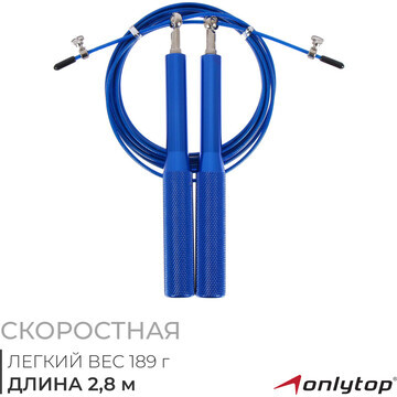 Скоростная скакалка onlytop, 2,8 м, цвет