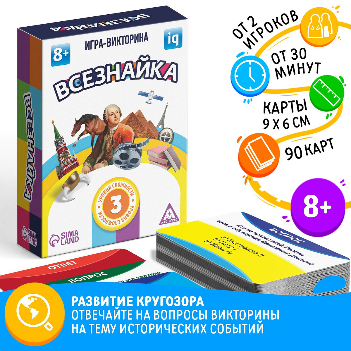 

Настольная игра-викторина, Разноцветный