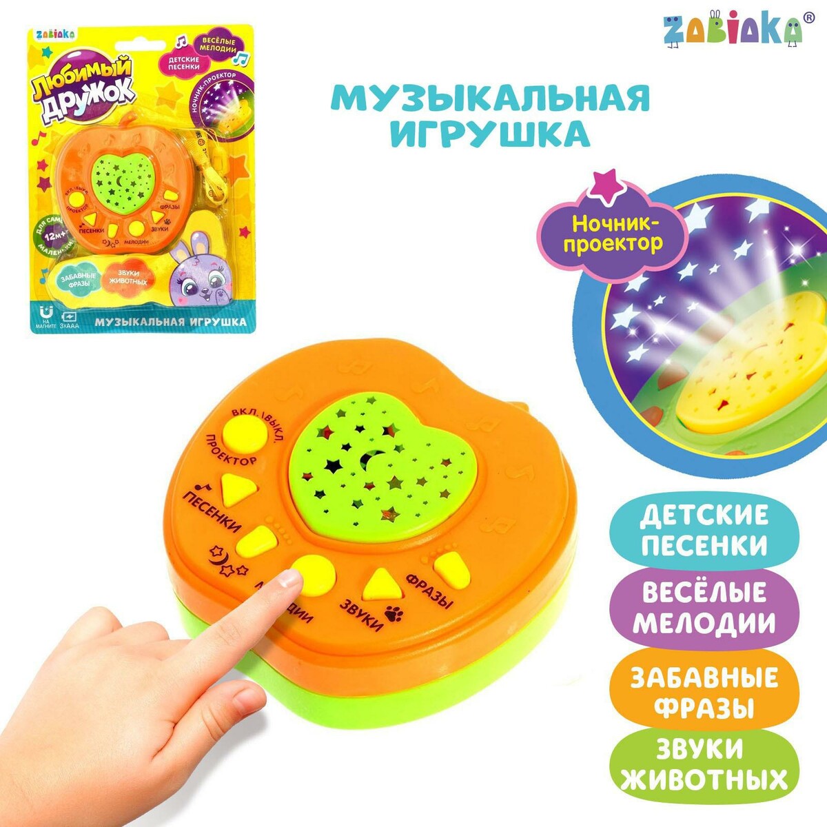 Музыкальная игрушка-проектор музыкальная игрушка ночник