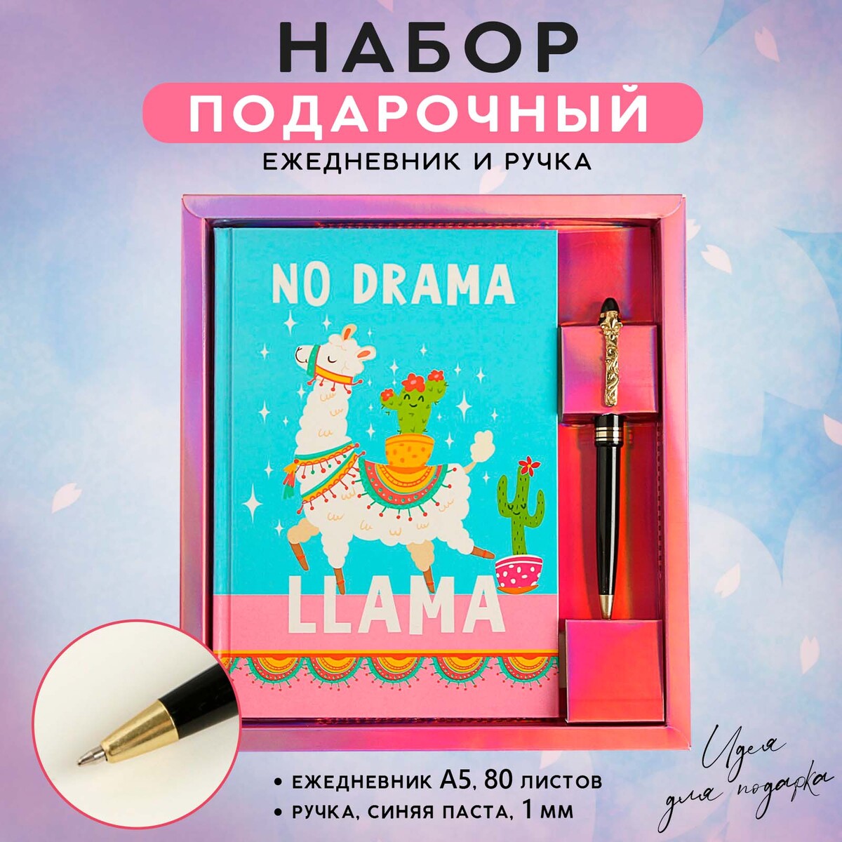 

Набор ежедневник 80 л и ручка