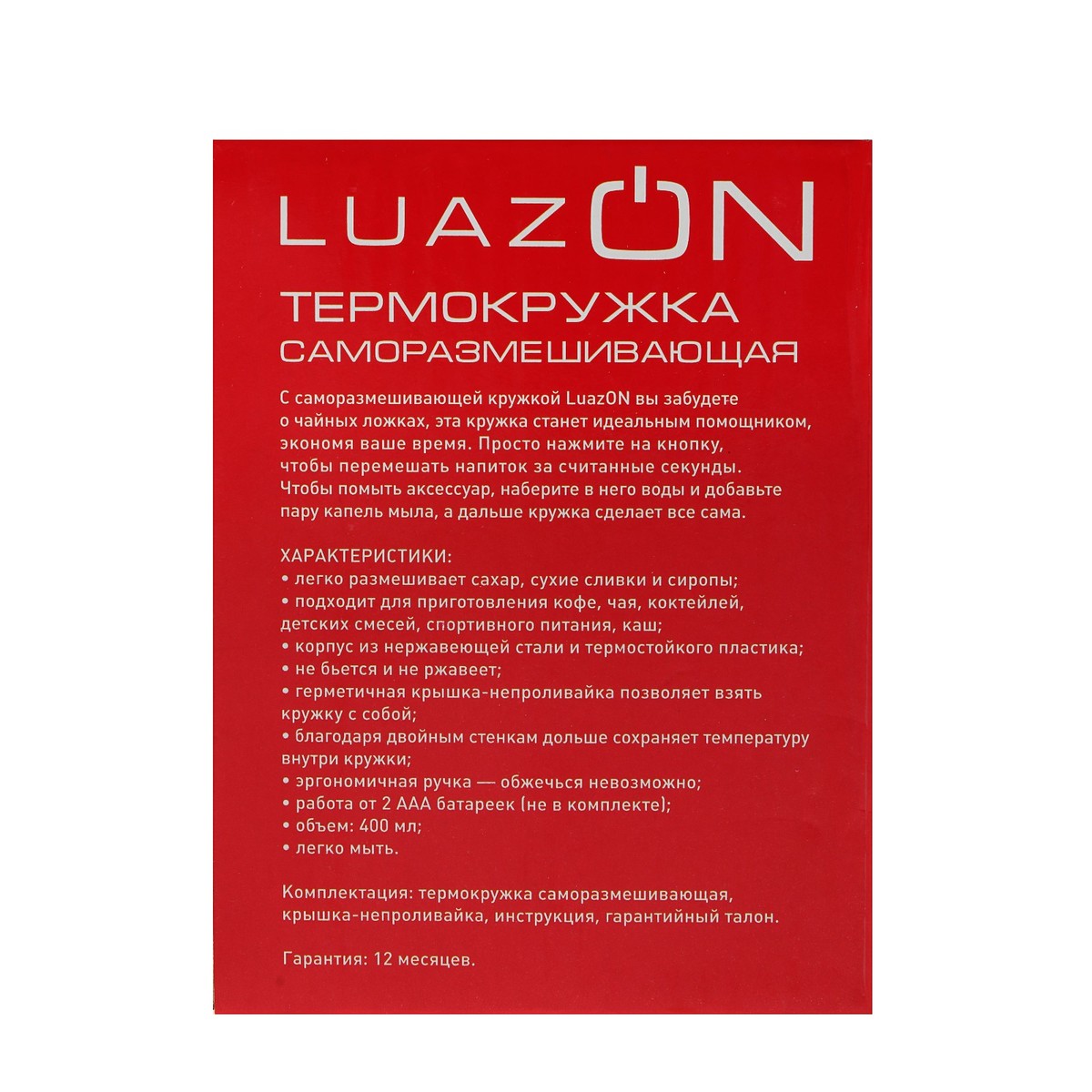 Саморазмешивающая кружка микс Luazon Home 0461229: купить за 670 руб в  интернет магазине с бесплатной доставкой