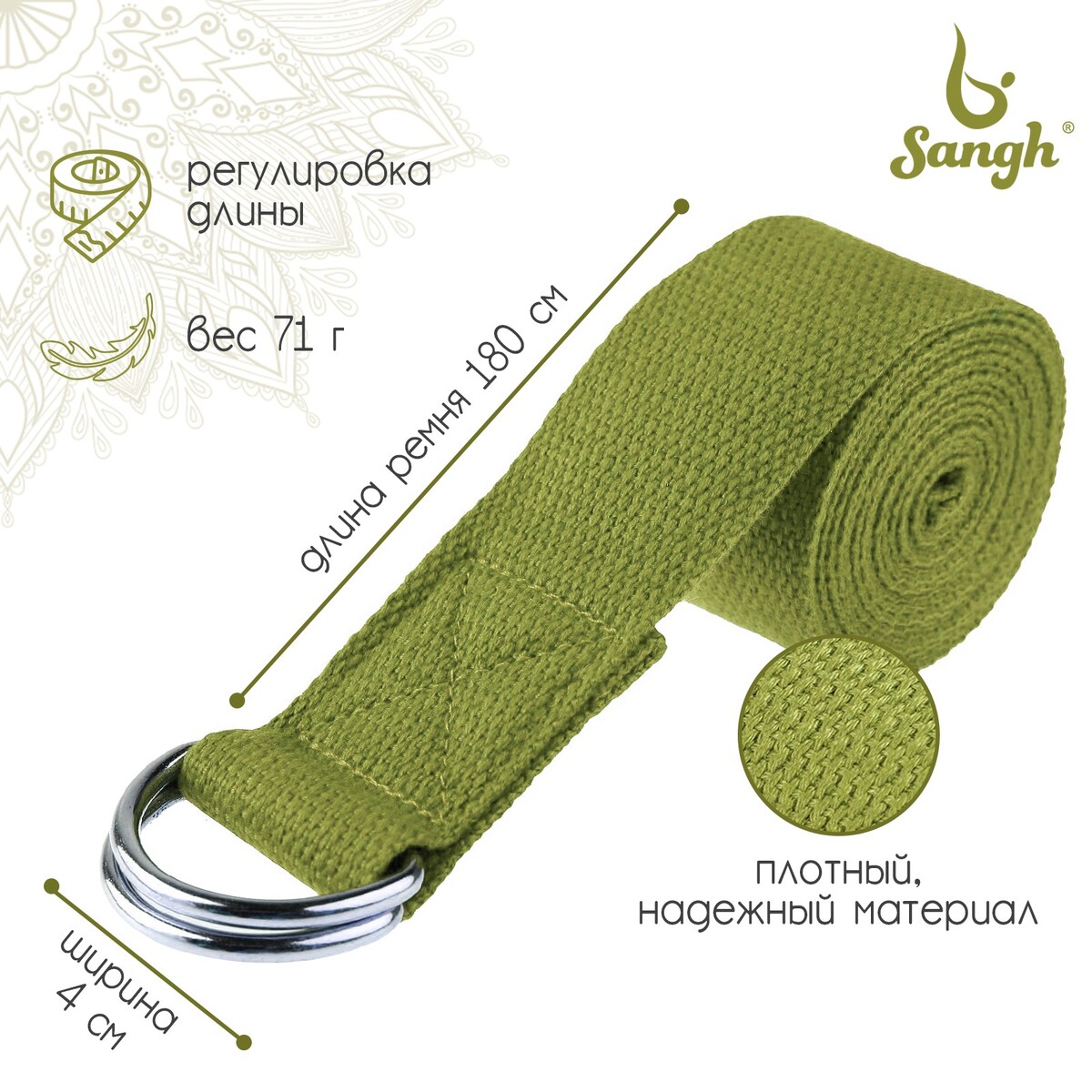 Ремень для йоги sangh, 180×4 см, цвет зеленый