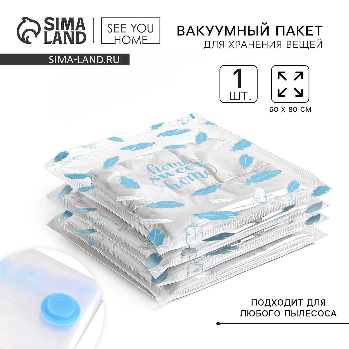 

Вакуумный пакет для хранения sweet home, 60×80 см, Голубой;прозрачный