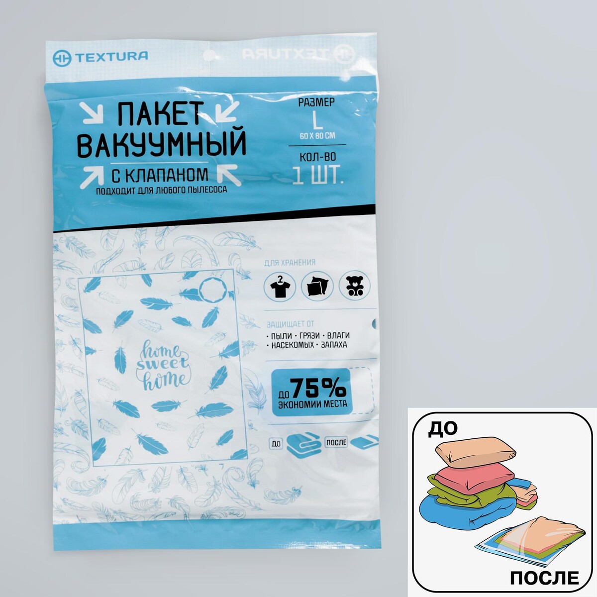 Вакуумный пакет для хранения sweet home, 60 х 80 см мешок пылесборник filtero krs 30 pro для пылесоса bort bss 1530n pro 5 шт