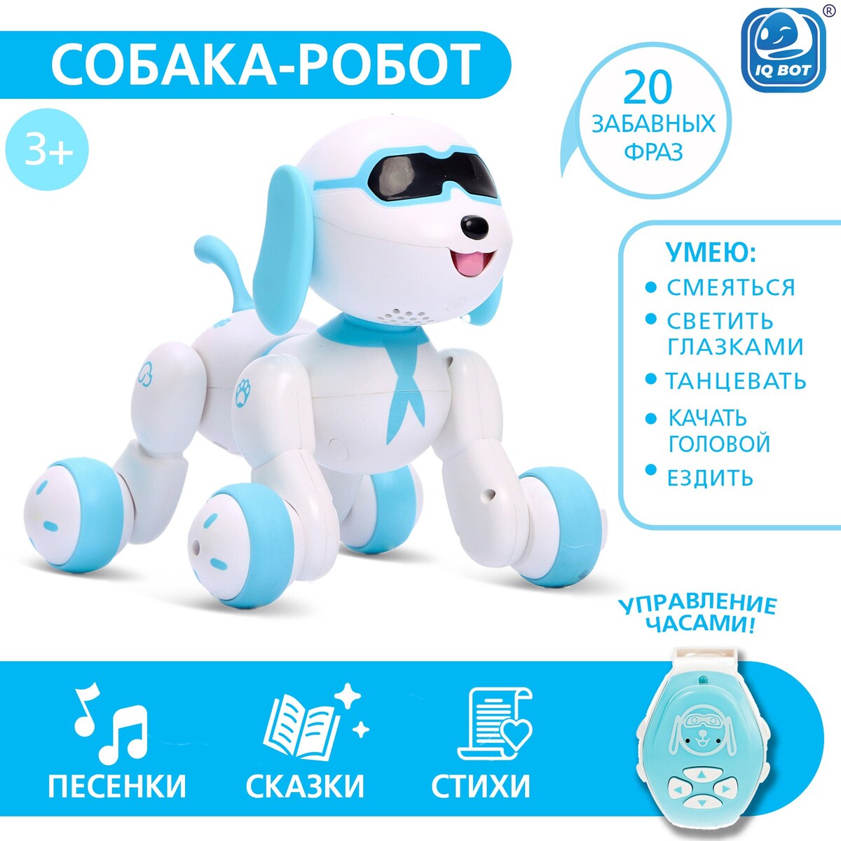 Робот собака charlie iq bot, на пульте управления, интерактивный: звук, свет, танцующий, музыкальный, на батарейках, на русском языке, бело-голубой робот единорог питомец iq bot на пульте управления интерактивный звук свет на батарейках
