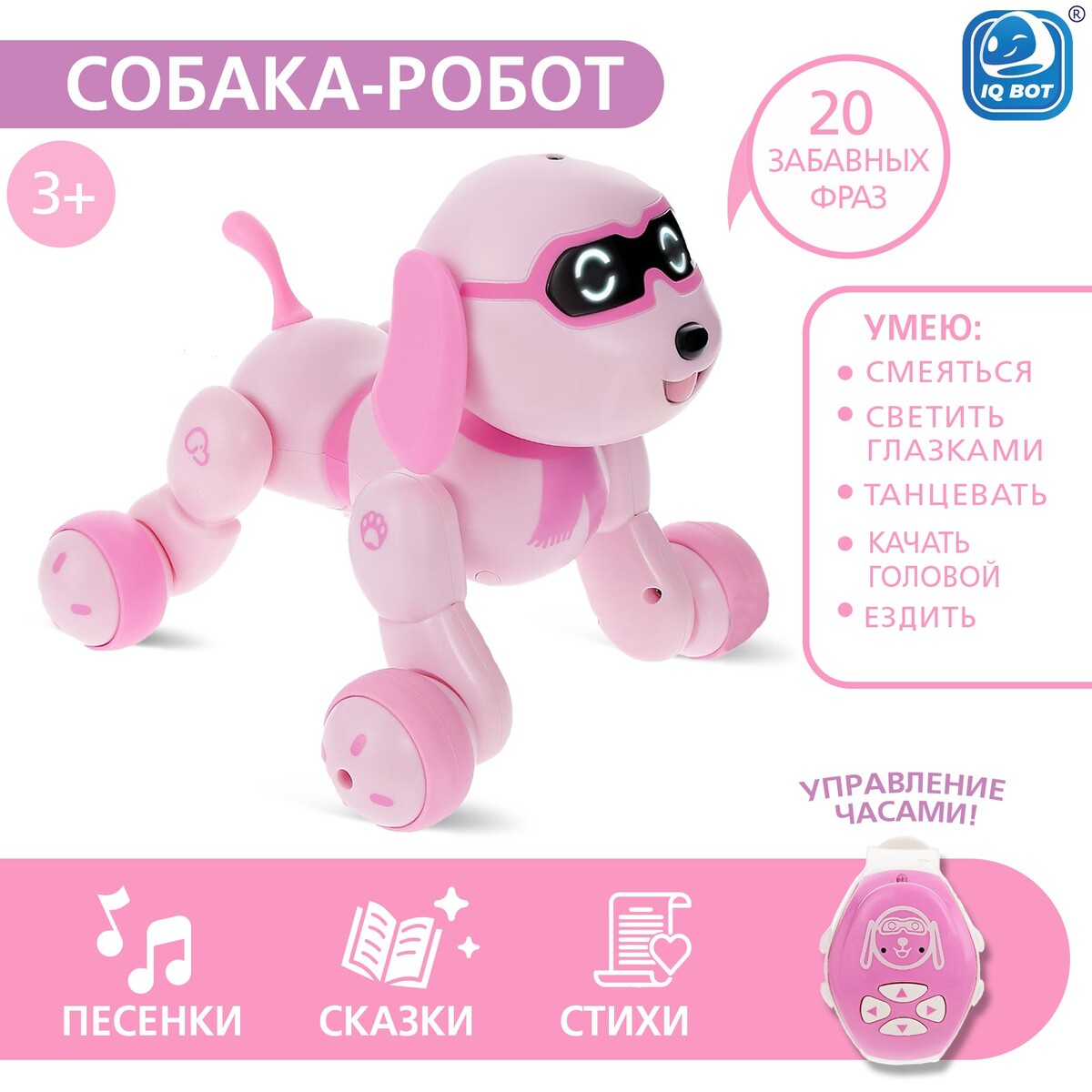 Робот собака charlie iq bot, на пульте управления, интерактивный: звук, свет, танцующий, музыкальный, на батарейках, на русском языке, розовый интерактивный робот emo robot ai умный домашний питомец компаньон с ии