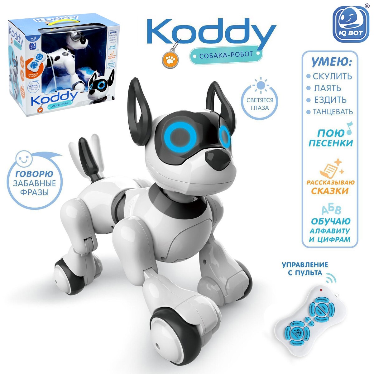 Робот собака koddy iq bot, на пульте управления, интерактивный: звук, свет, танцующий, музыкальный, на аккумуляторе интерактивная игрушка helimax собака робот puppygo