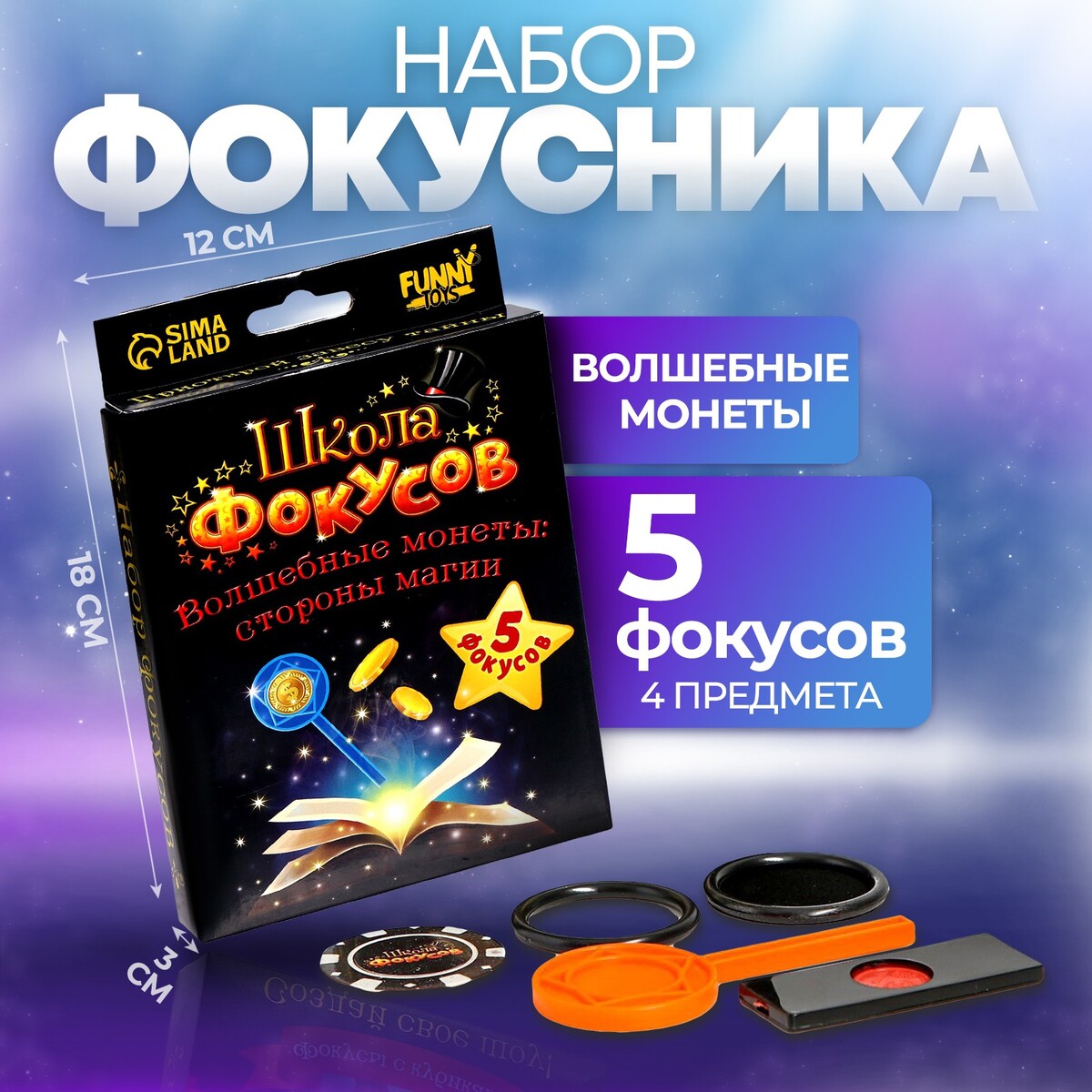 Фокусы Funny toys