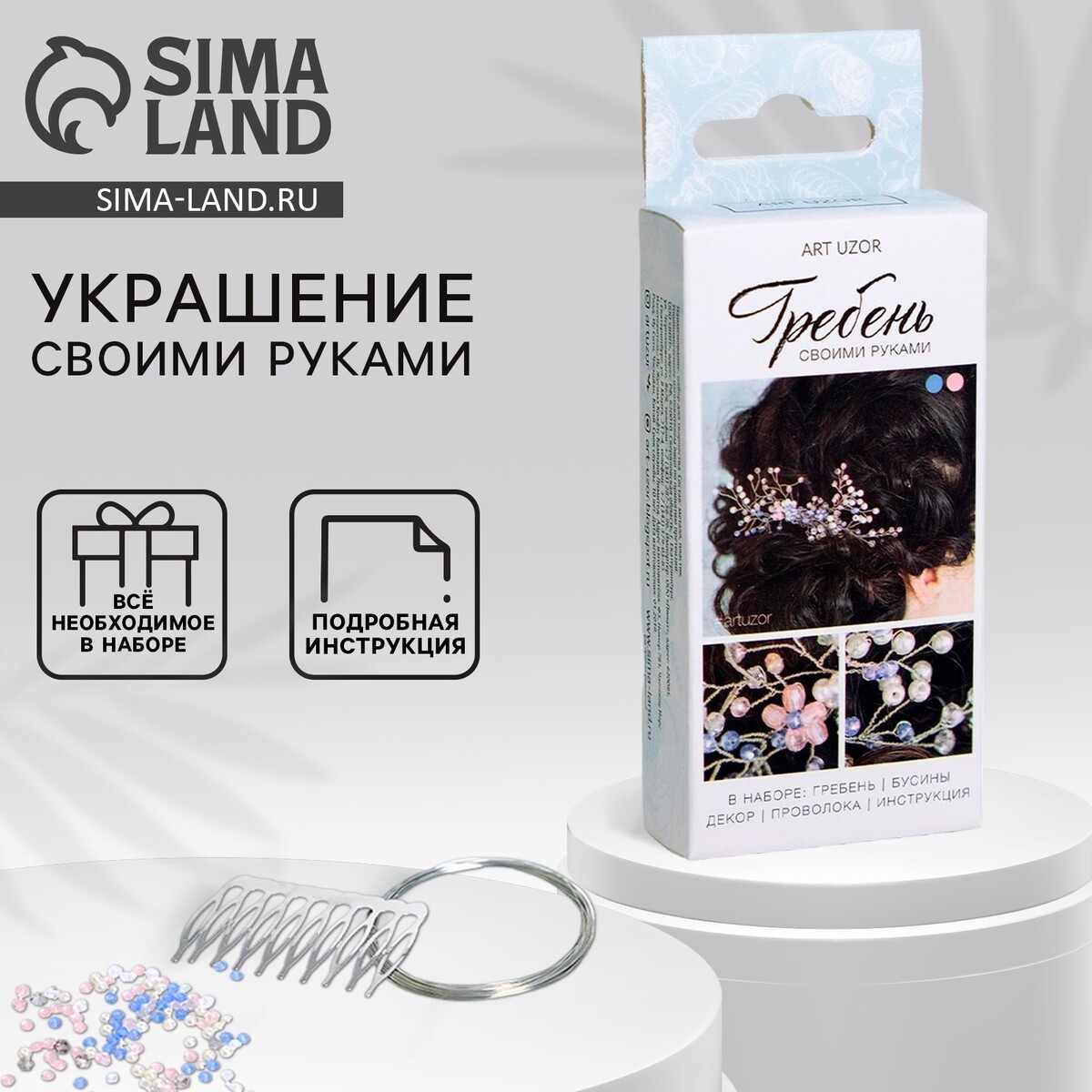 

Набор для творчества. свадебный гребешок