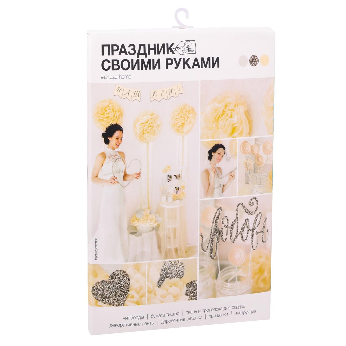 

Набор для оформления праздника