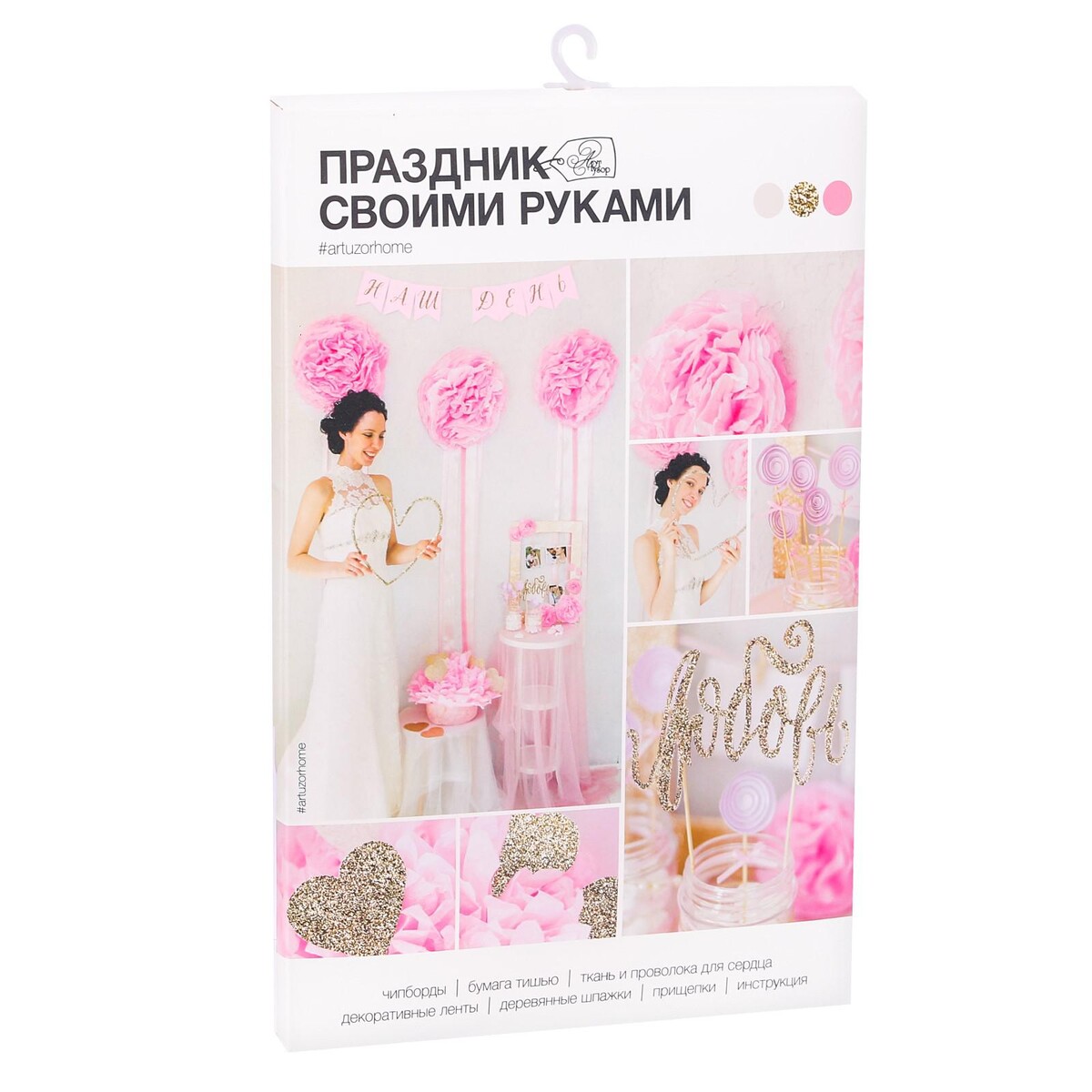 

Набор для оформления праздника
