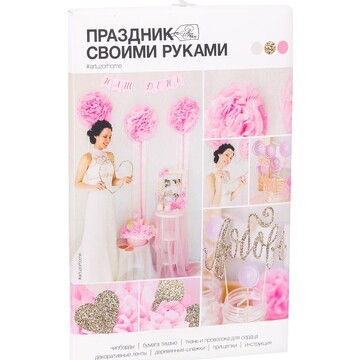 Набор для оформления праздника