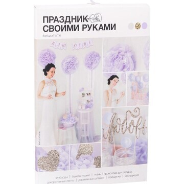 Набор для оформления праздника