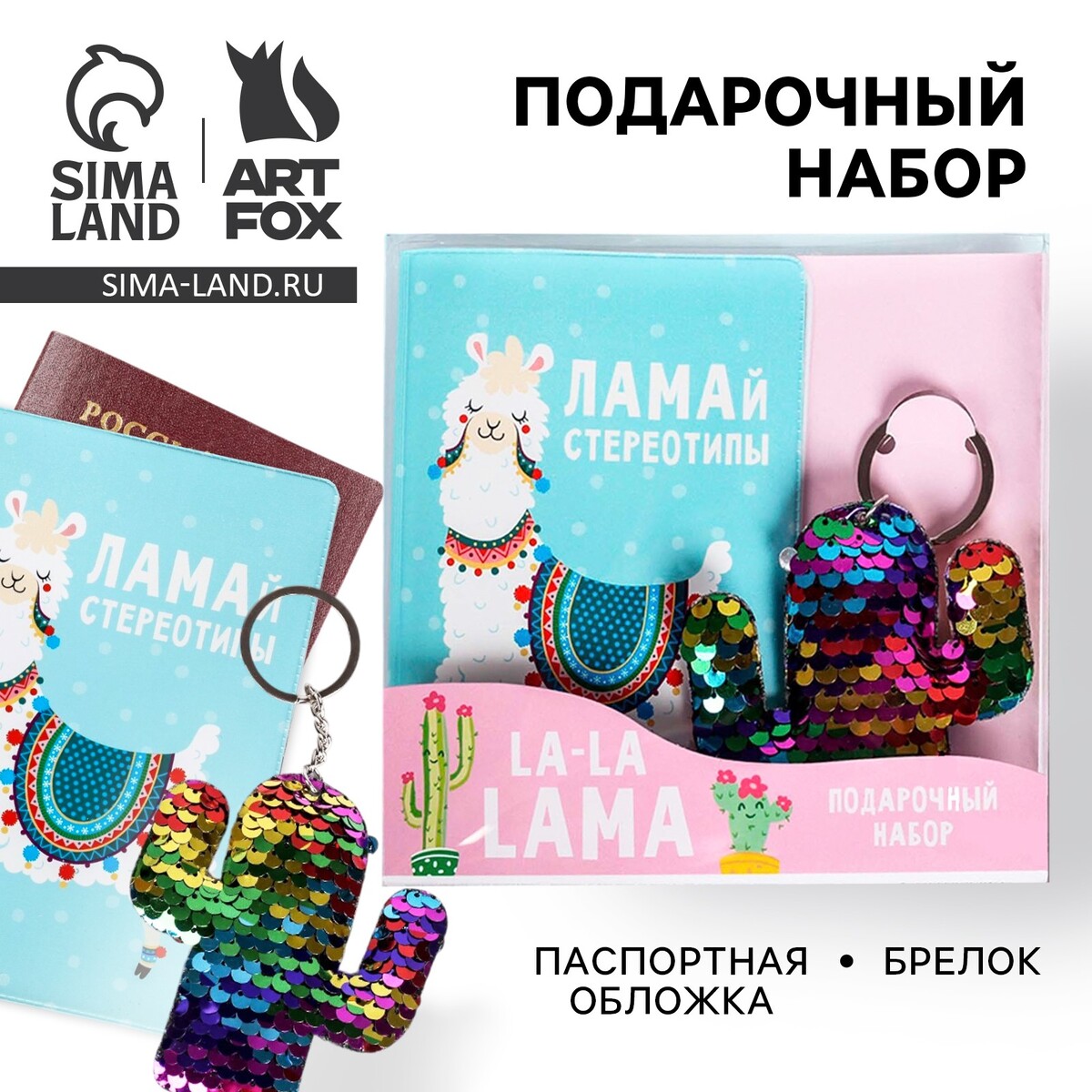 

Подарочный набор паспортная обложка и брелок, Голубой;розовый