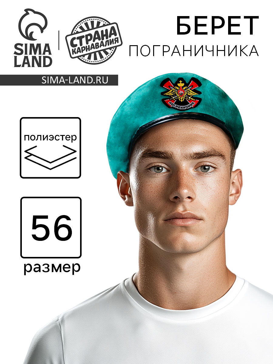 

Берет пограничника, Камуфляж;зеленый