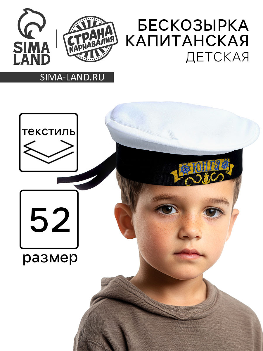 

Бескозырка детская, Белый